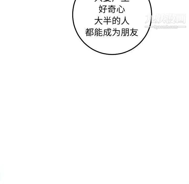 与学姐的那些事 - 第13话 - page 37