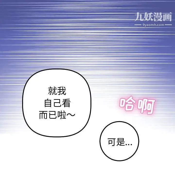 与学姐的那些事 - 第13话 - page 45