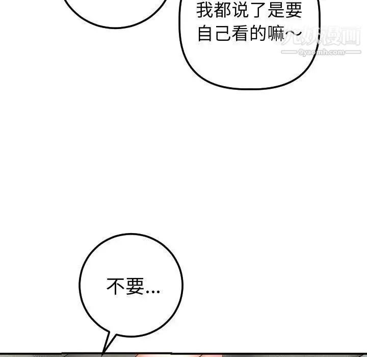 与学姐的那些事 - 第13话 - page 49
