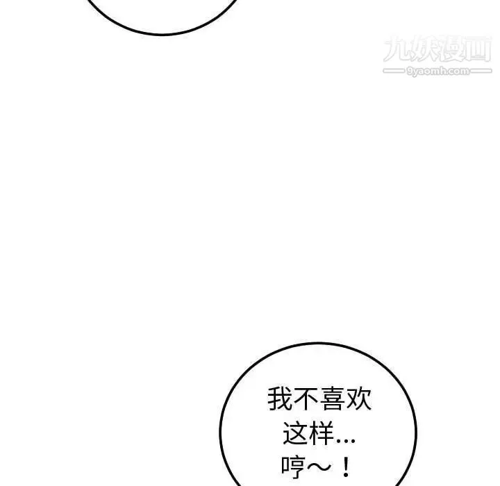与学姐的那些事 - 第13话 - page 54