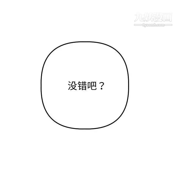 与学姐的那些事 - 第13话 - page 62