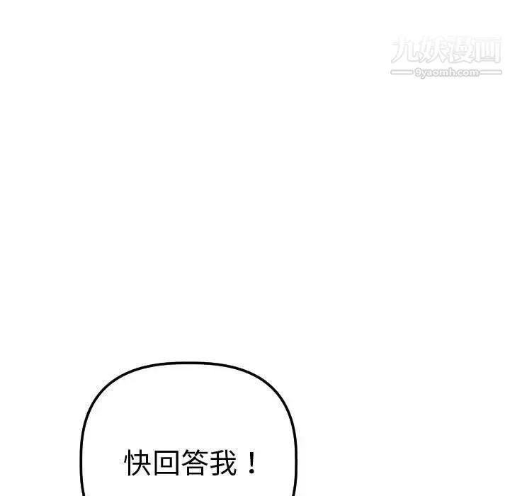 与学姐的那些事 - 第13话 - page 67