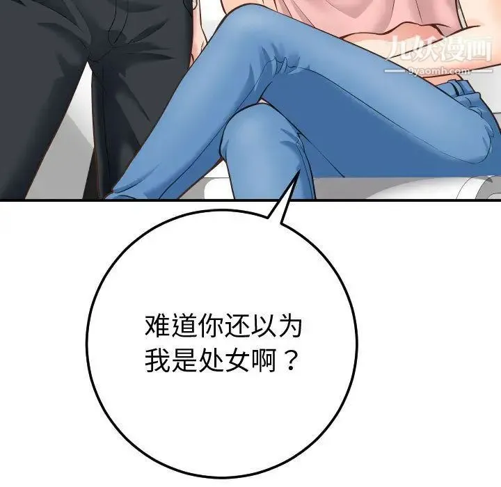 与学姐的那些事 - 第13话 - page 69