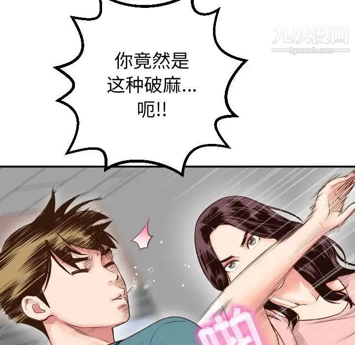 与学姐的那些事 - 第13话 - page 77