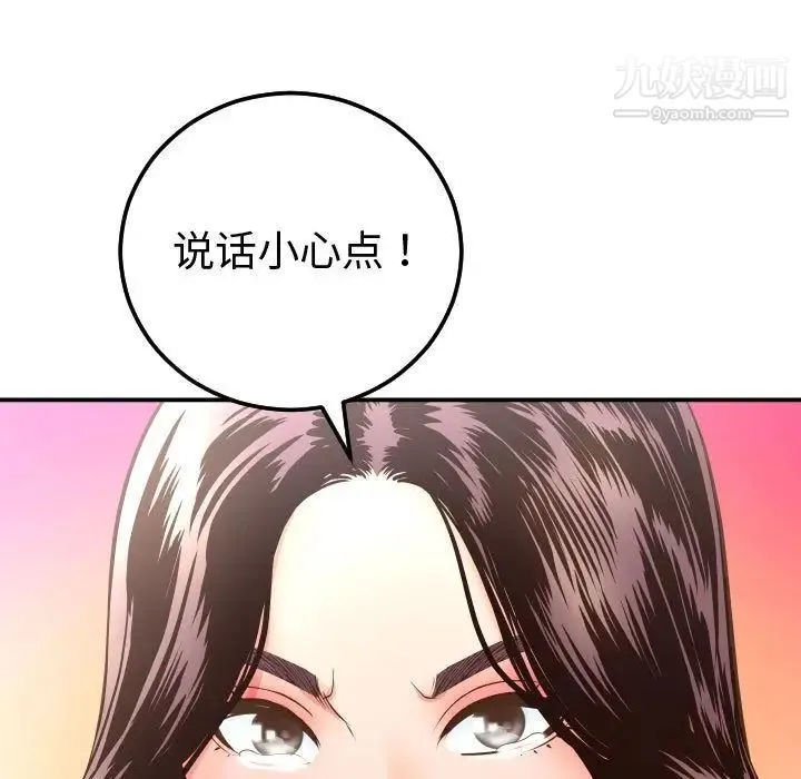 与学姐的那些事 - 第13话 - page 79