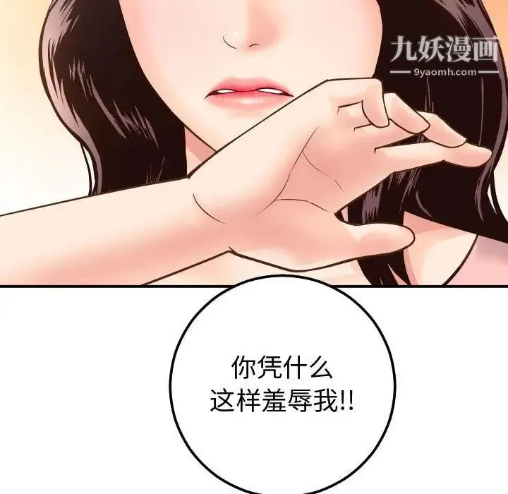 与学姐的那些事 - 第13话 - page 80