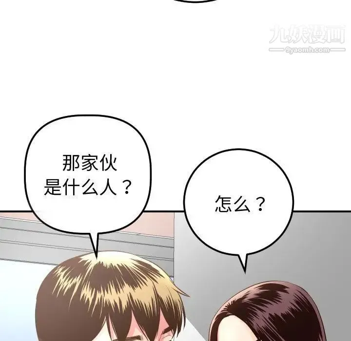 与学姐的那些事 - 第13话 - page 81