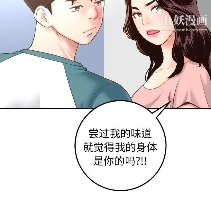 与学姐的那些事 - 第13话 - page 82
