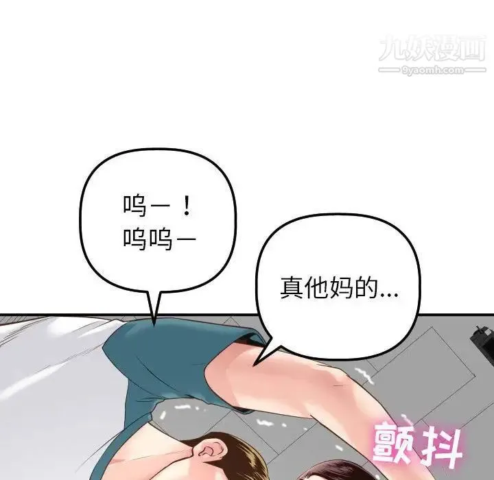 与学姐的那些事 - 第13话 - page 85