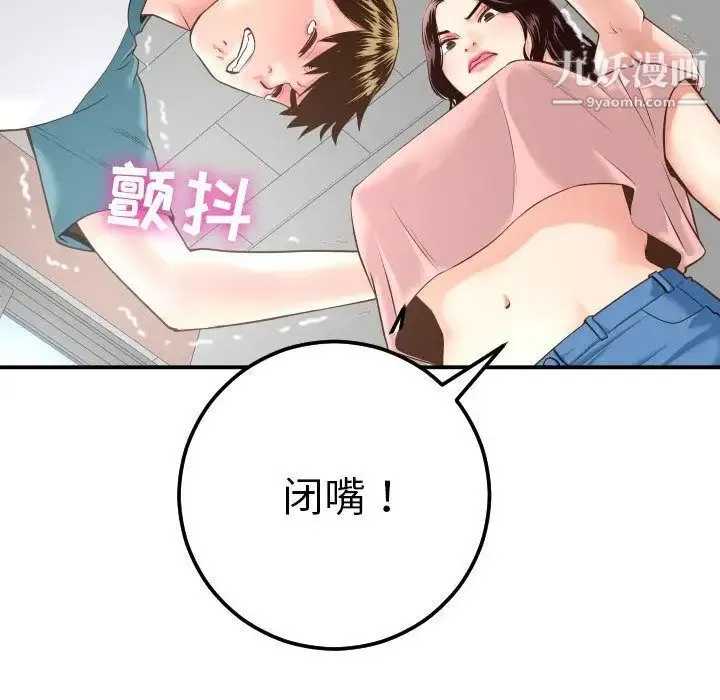 与学姐的那些事 - 第13话 - page 86