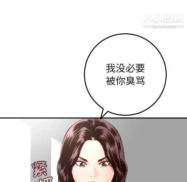 与学姐的那些事 - 第13话 - page 87