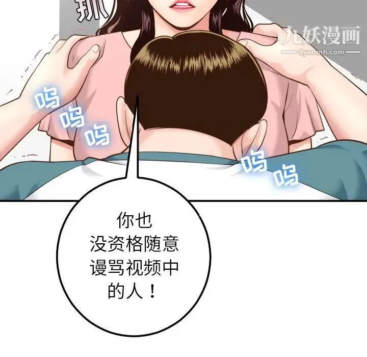 与学姐的那些事 - 第13话 - page 88