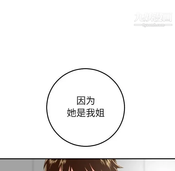 与学姐的那些事 - 第13话 - page 89