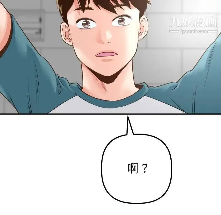 与学姐的那些事 - 第13话 - page 90