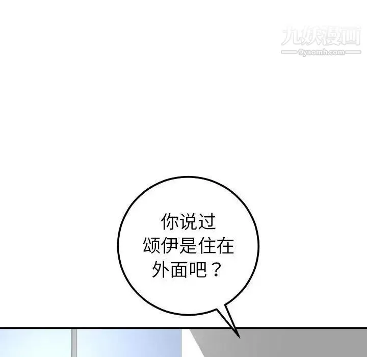 与学姐的那些事 - 第13话 - page 91