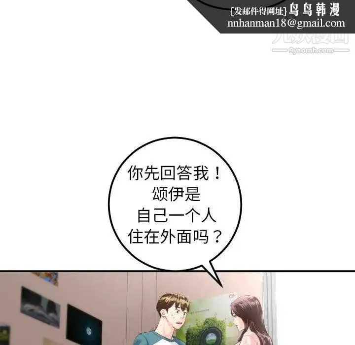 与学姐的那些事 - 第13话 - page 93