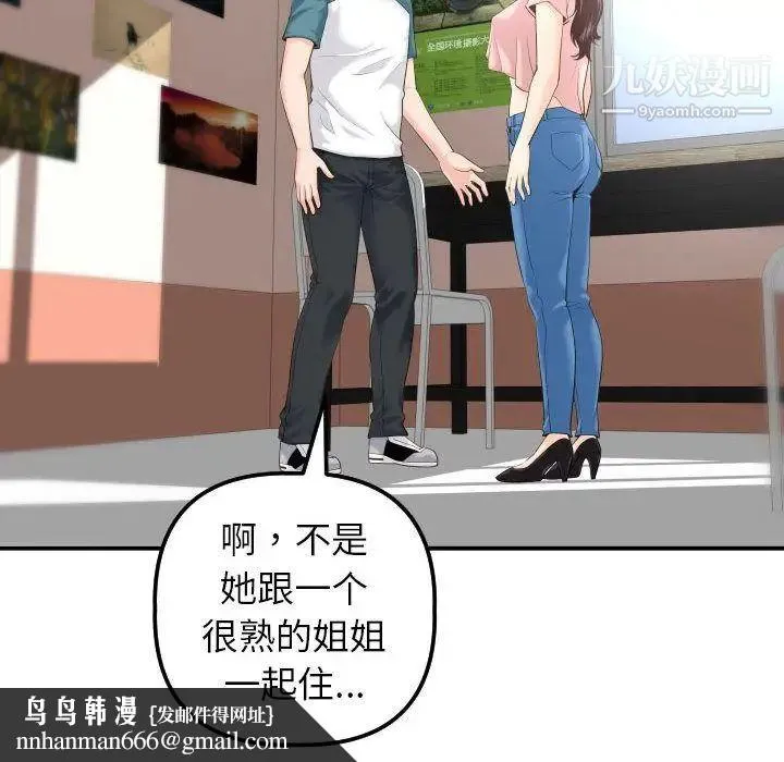 与学姐的那些事 - 第13话 - page 94