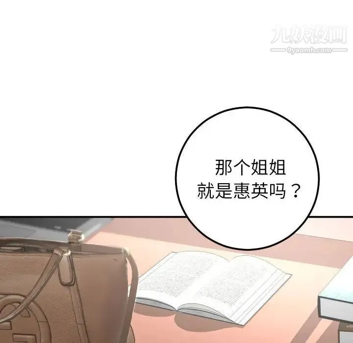 与学姐的那些事 - 第13话 - page 95