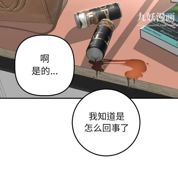与学姐的那些事 - 第13话 - page 96