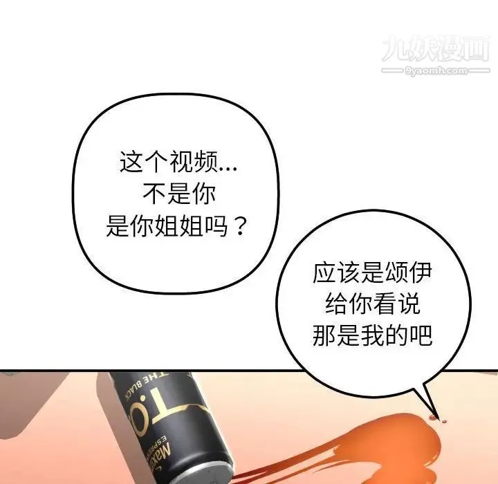 与学姐的那些事 - 第13话 - page 97