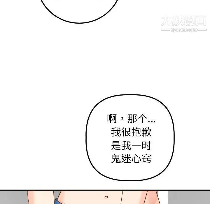 与学姐的那些事 - 第13话 - page 99
