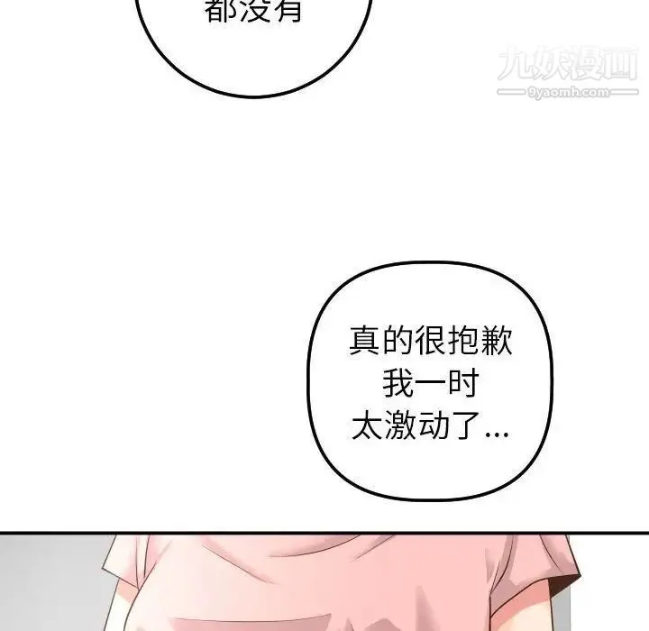 与学姐的那些事 - 第13话 - page 101