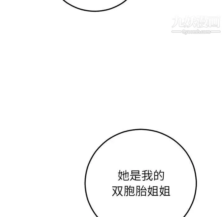 与学姐的那些事 - 第13话 - page 103