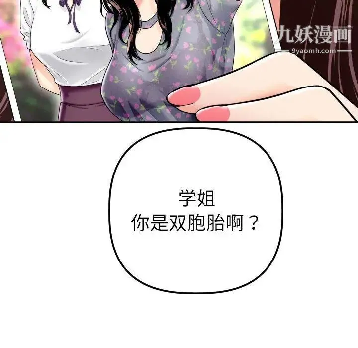 与学姐的那些事 - 第13话 - page 105