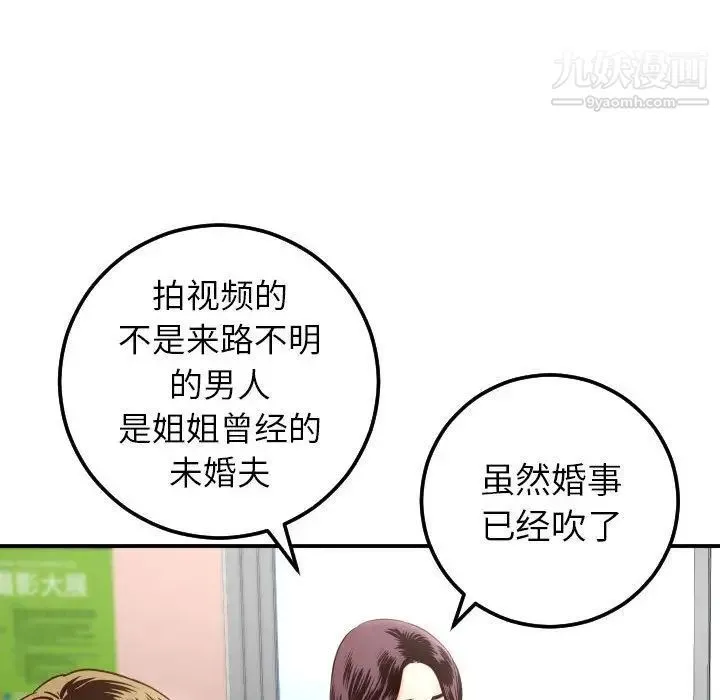 与学姐的那些事 - 第13话 - page 106