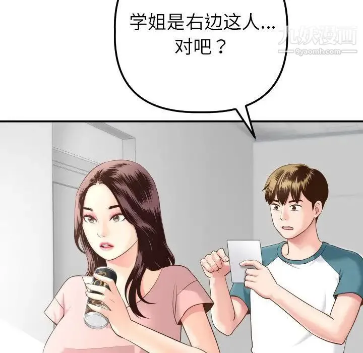 与学姐的那些事 - 第13话 - page 111