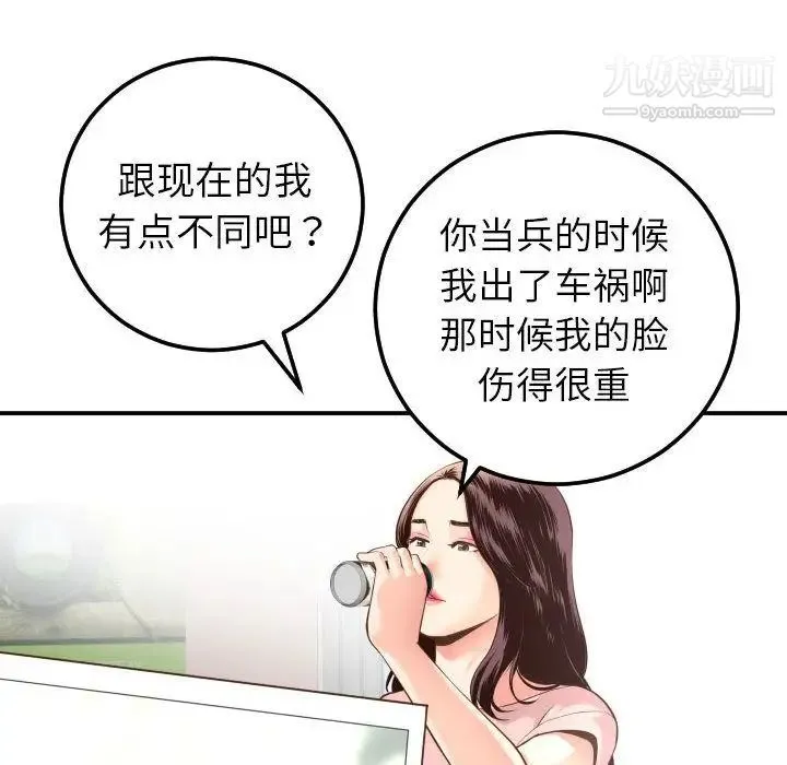 与学姐的那些事 - 第13话 - page 113