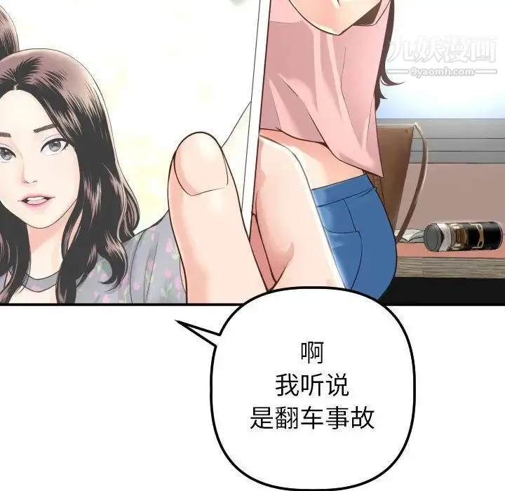 与学姐的那些事 - 第13话 - page 114
