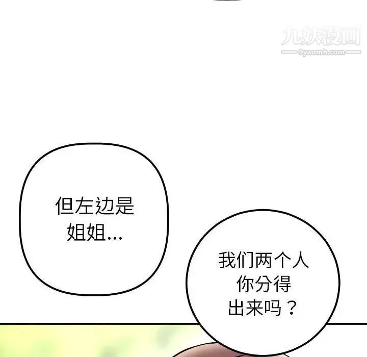 与学姐的那些事 - 第13话 - page 115