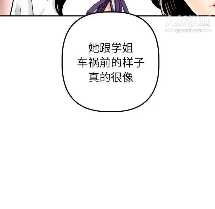 与学姐的那些事 - 第13话 - page 117