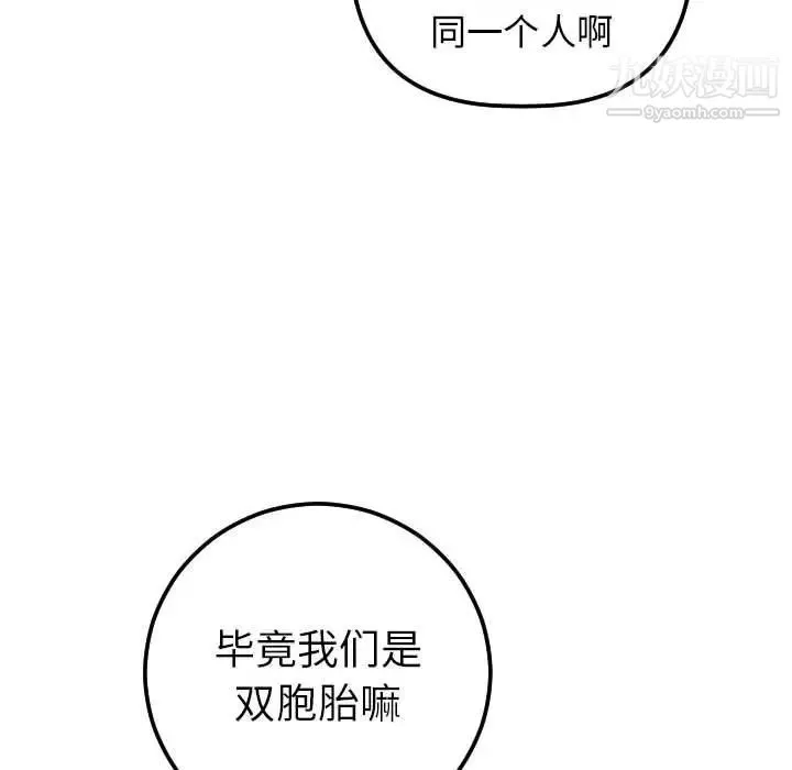 与学姐的那些事 - 第13话 - page 120
