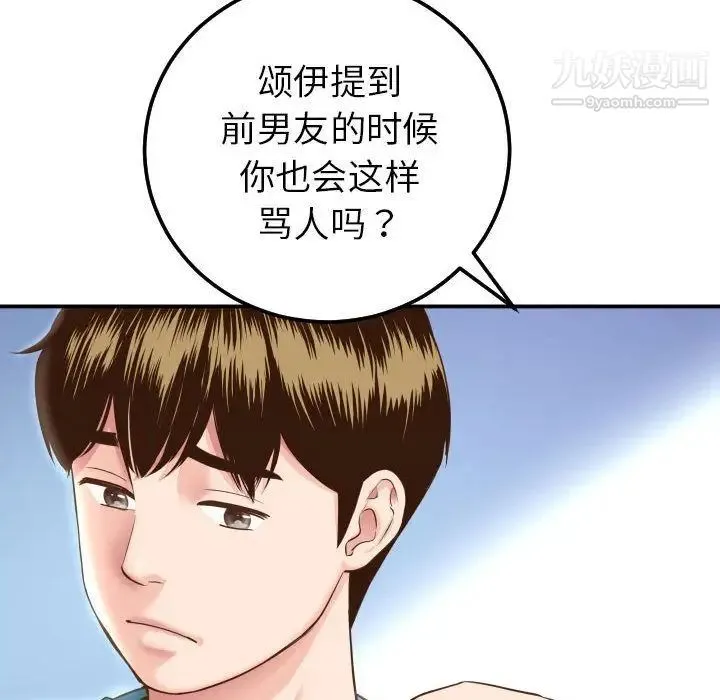 与学姐的那些事 - 第13话 - page 123