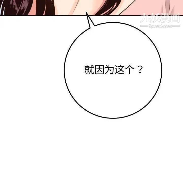 与学姐的那些事 - 第13话 - page 127