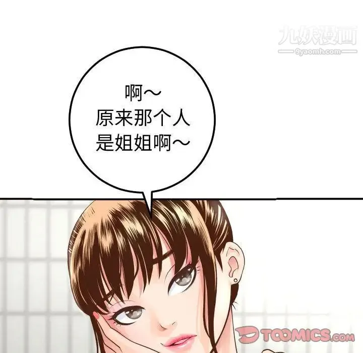 与学姐的那些事 - 第13话 - page 132