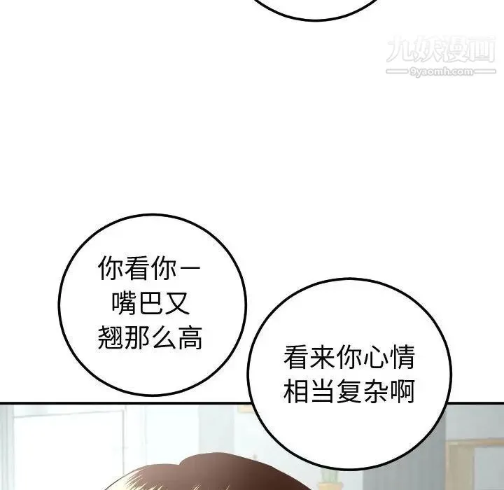 与学姐的那些事 - 第13话 - page 134