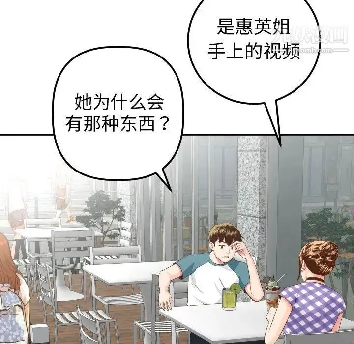 与学姐的那些事 - 第13话 - page 137