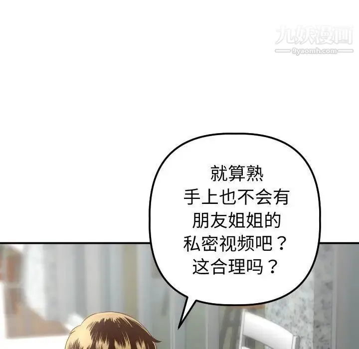 与学姐的那些事 - 第13话 - page 139