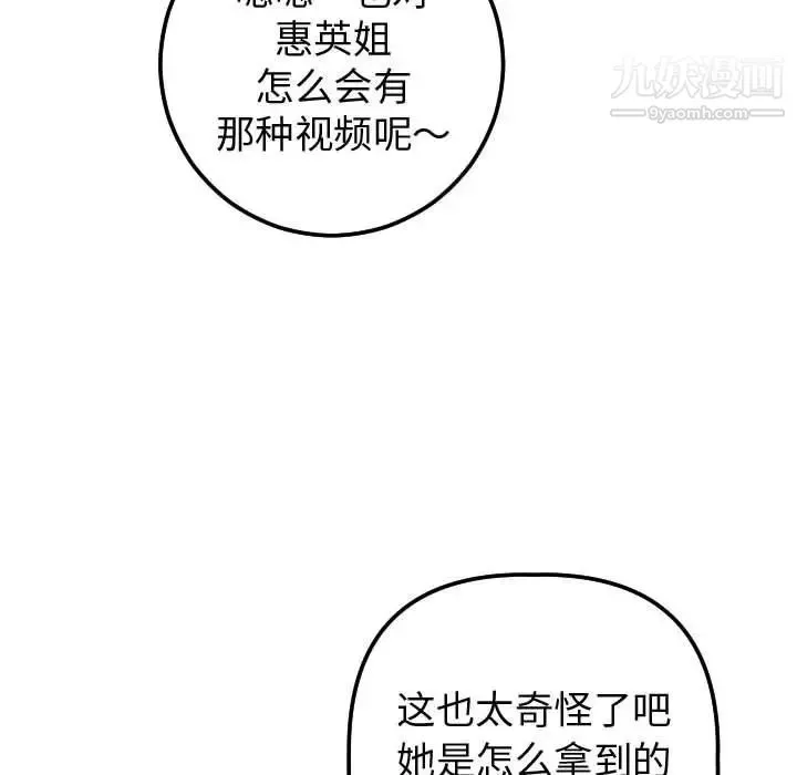 与学姐的那些事 - 第13话 - page 141