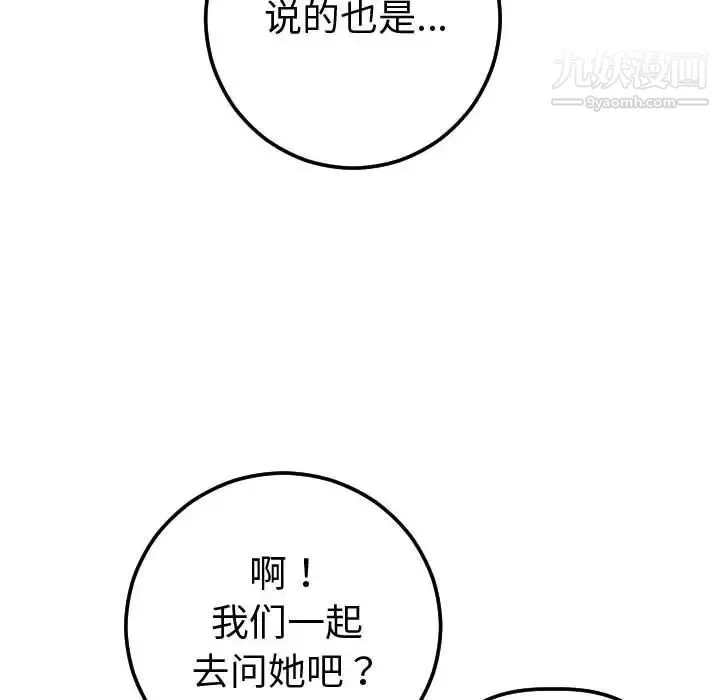 与学姐的那些事 - 第13话 - page 144
