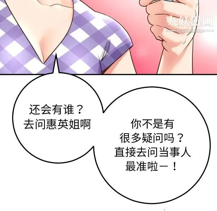 与学姐的那些事 - 第13话 - page 146