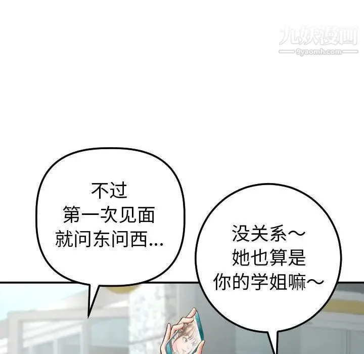 与学姐的那些事 - 第13话 - page 147