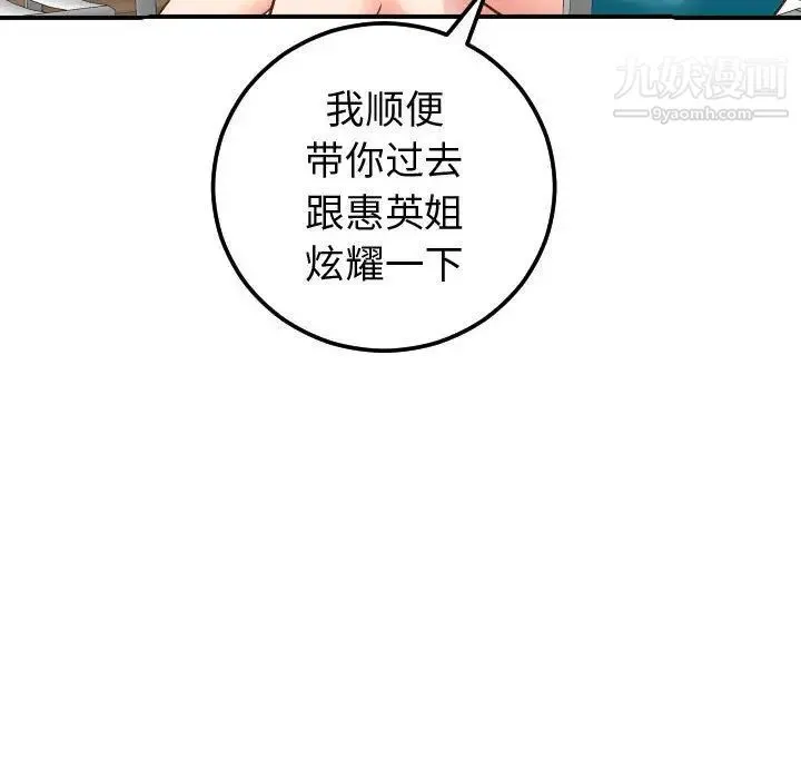 与学姐的那些事 - 第13话 - page 149