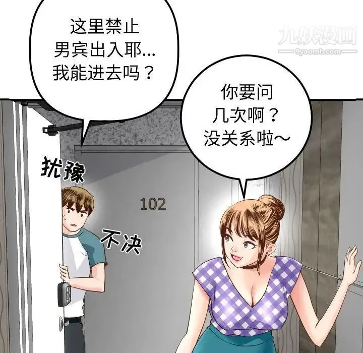 与学姐的那些事 - 第13话 - page 154
