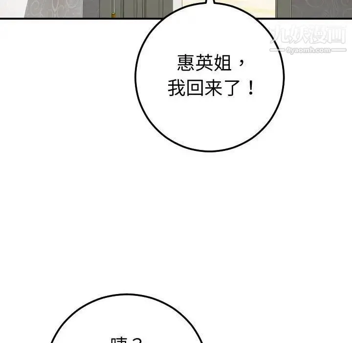 与学姐的那些事 - 第13话 - page 160