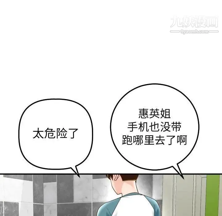 与学姐的那些事 - 第13话 - page 163