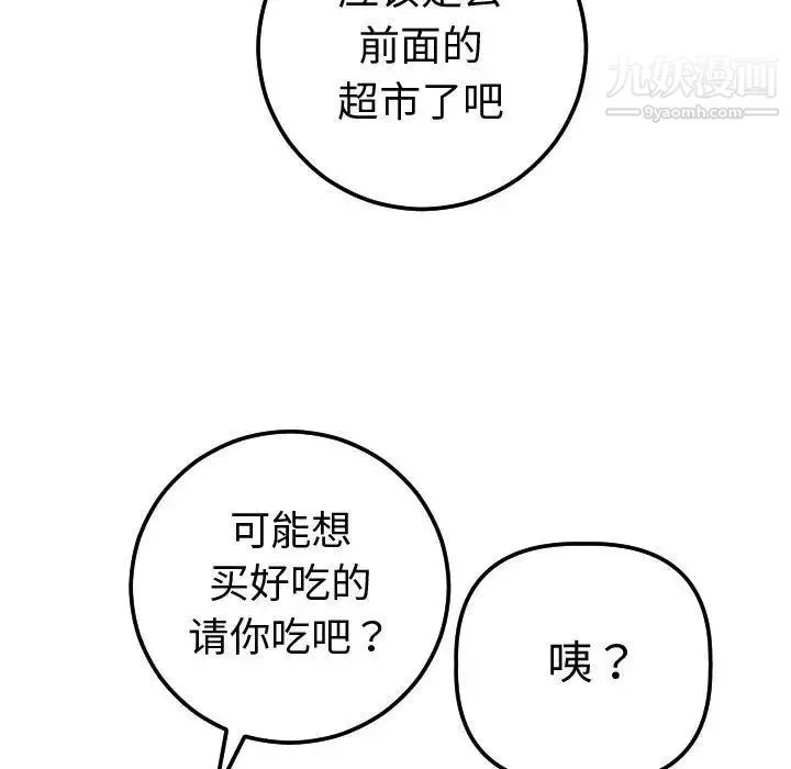 与学姐的那些事 - 第13话 - page 165